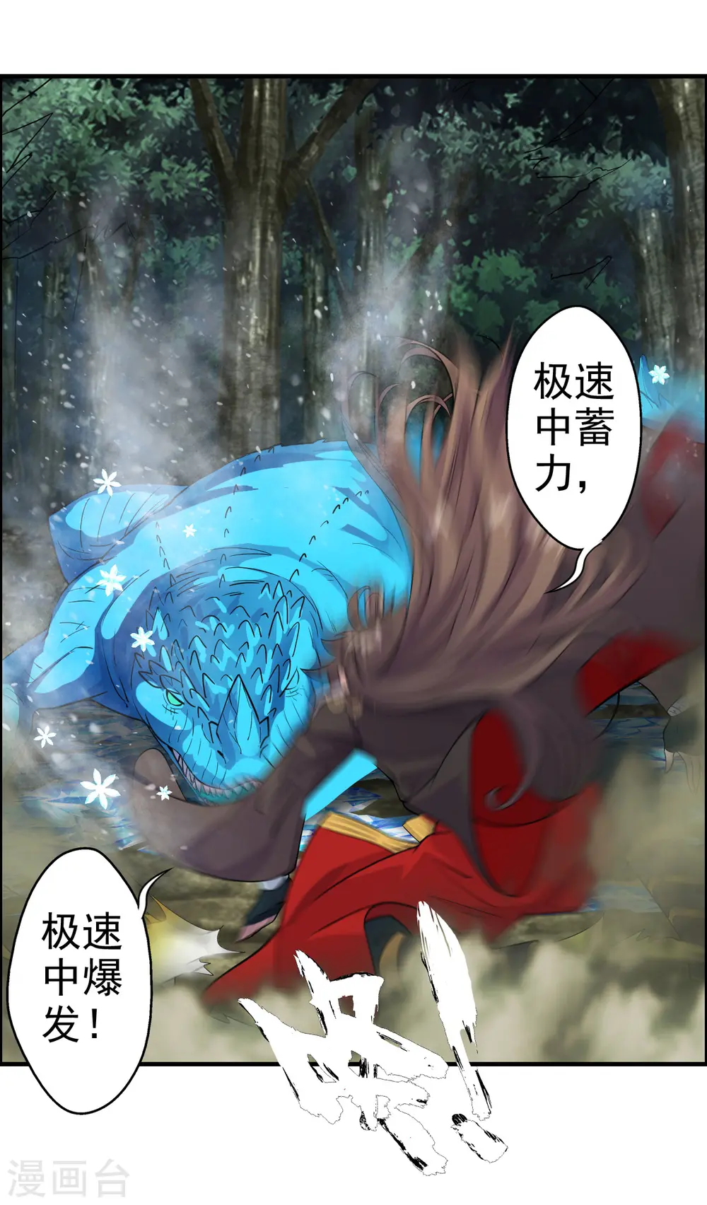 第189话 速！力！交！融！ 第25页
