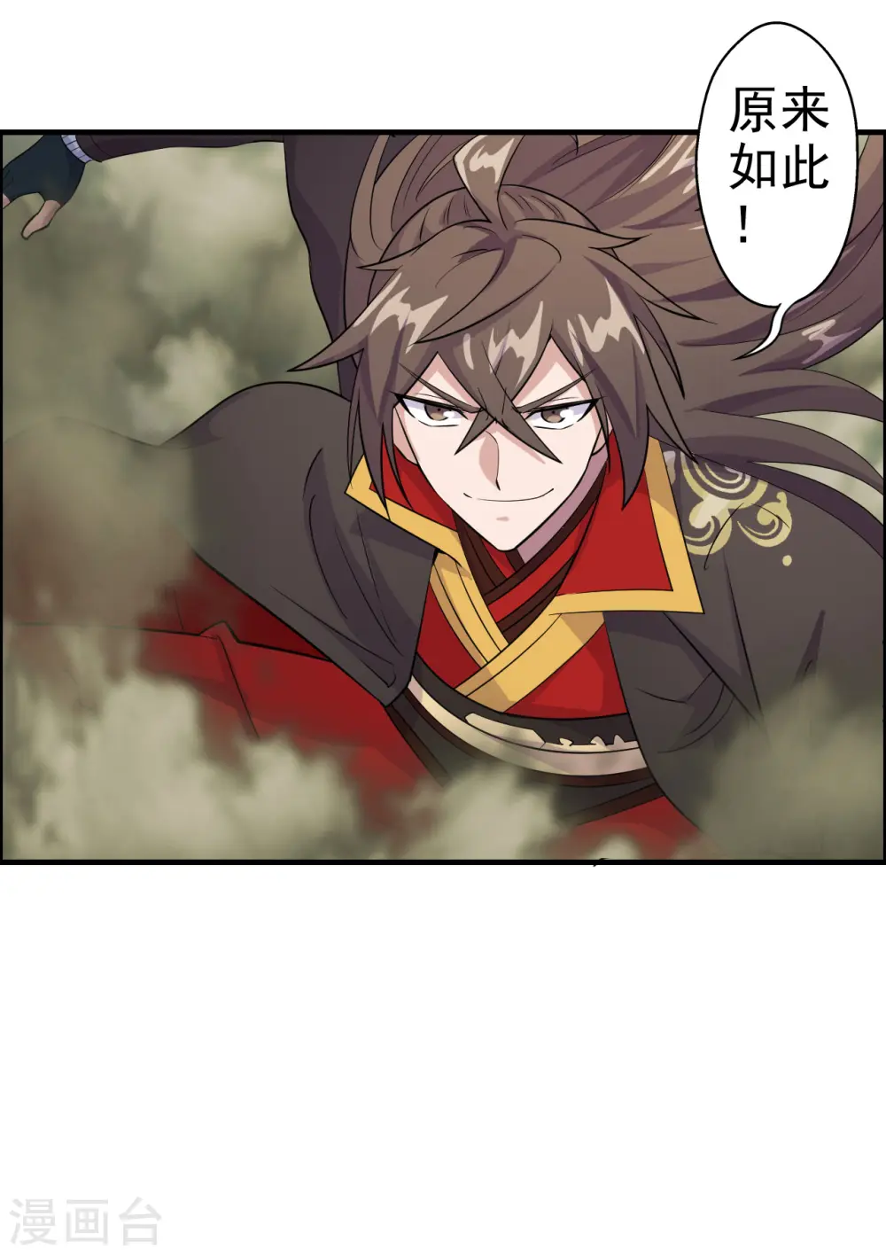 第189话 速！力！交！融！ 第26页