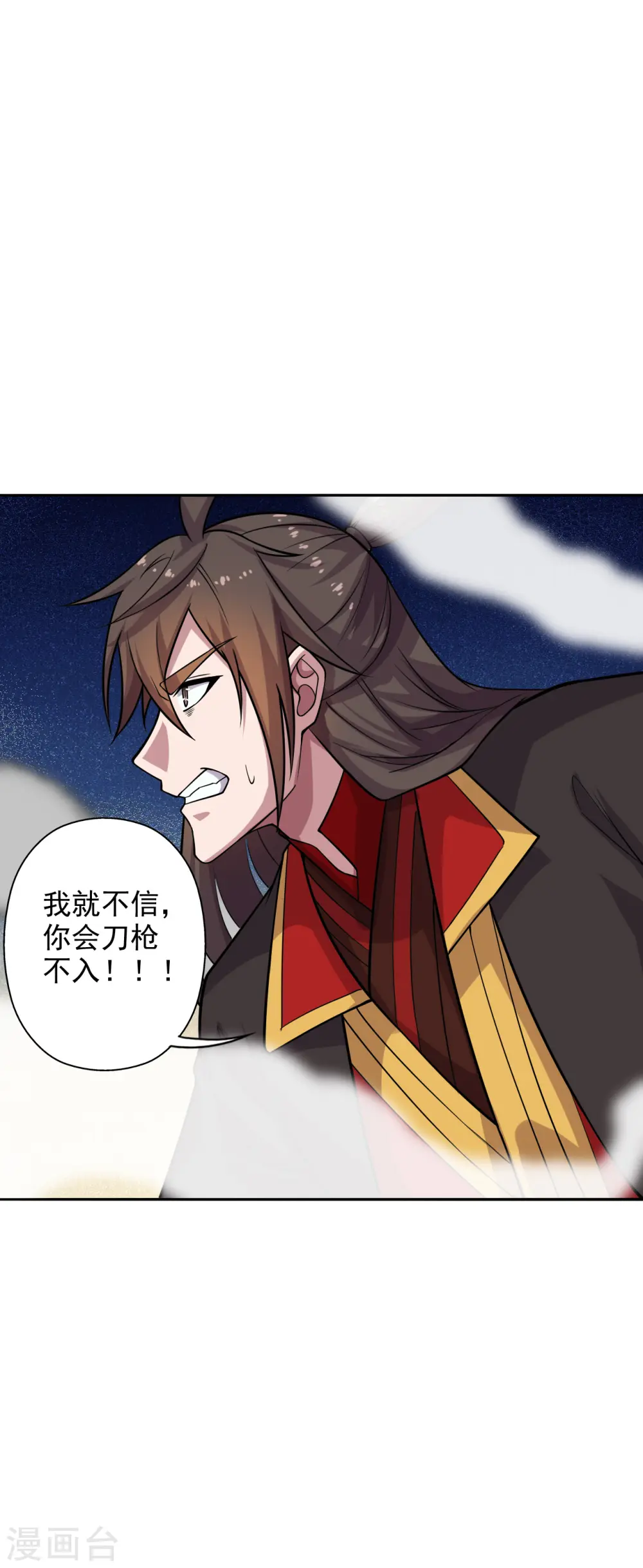 第188话 破不开的防御！ 第8页