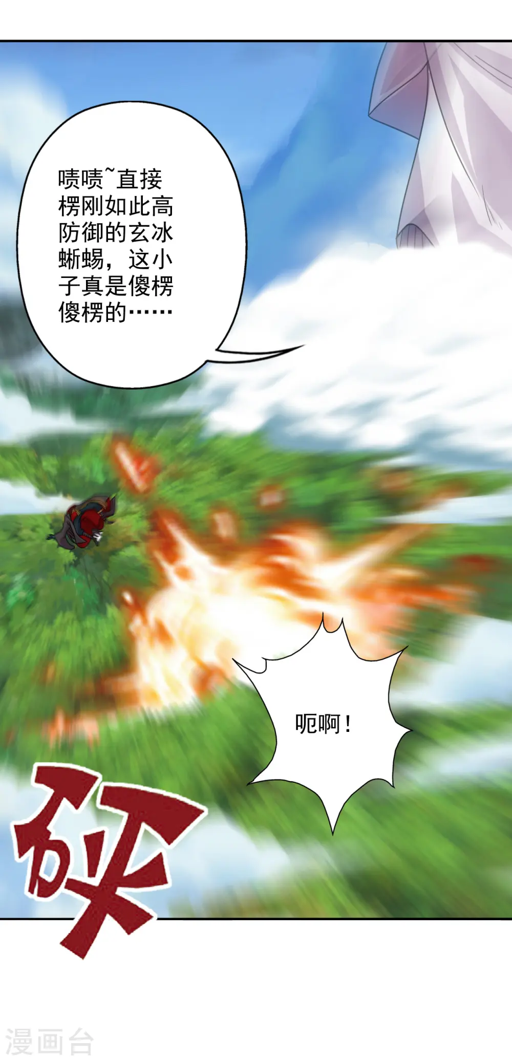 第188话 破不开的防御！ 第26页