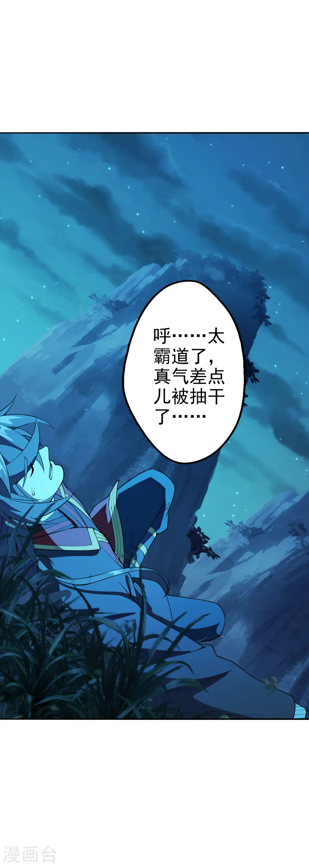 第183话 玄灵之体！恒岳大敌！ 第14页