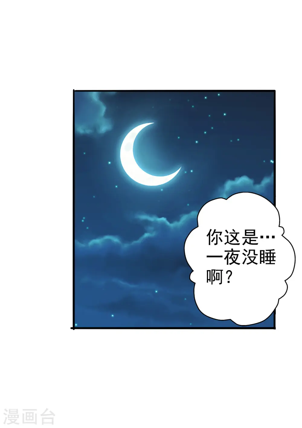 第183话 玄灵之体！恒岳大敌！ 第15页