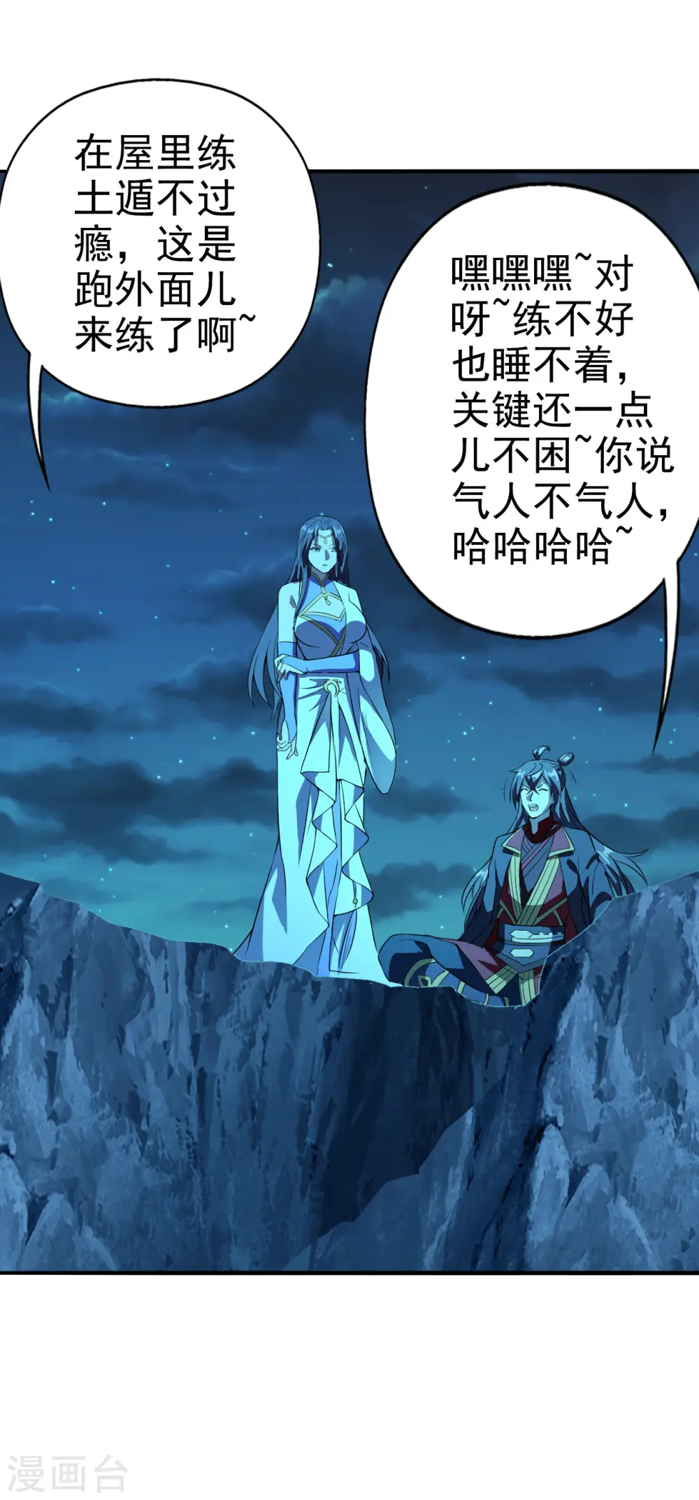 第183话 玄灵之体！恒岳大敌！ 第16页