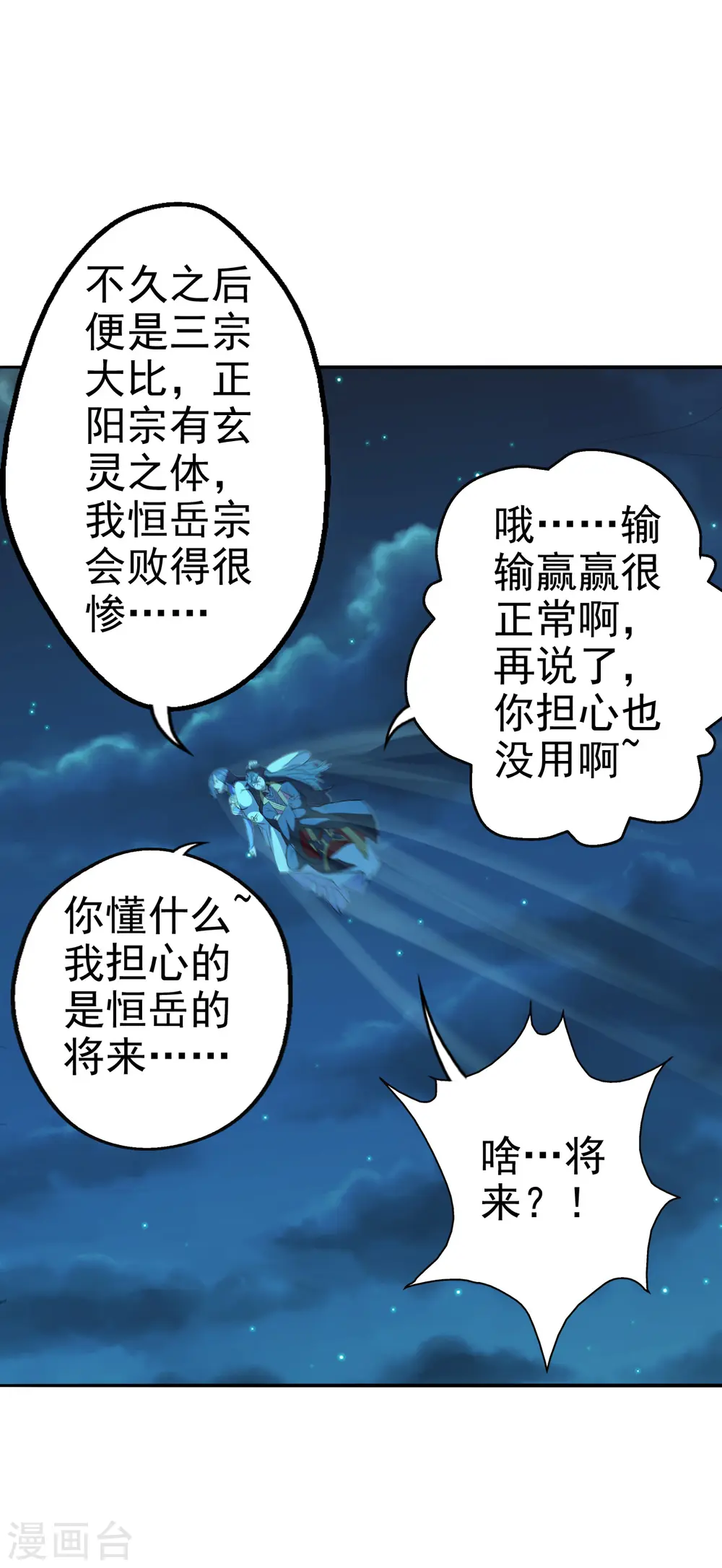 第183话 玄灵之体！恒岳大敌！ 第20页