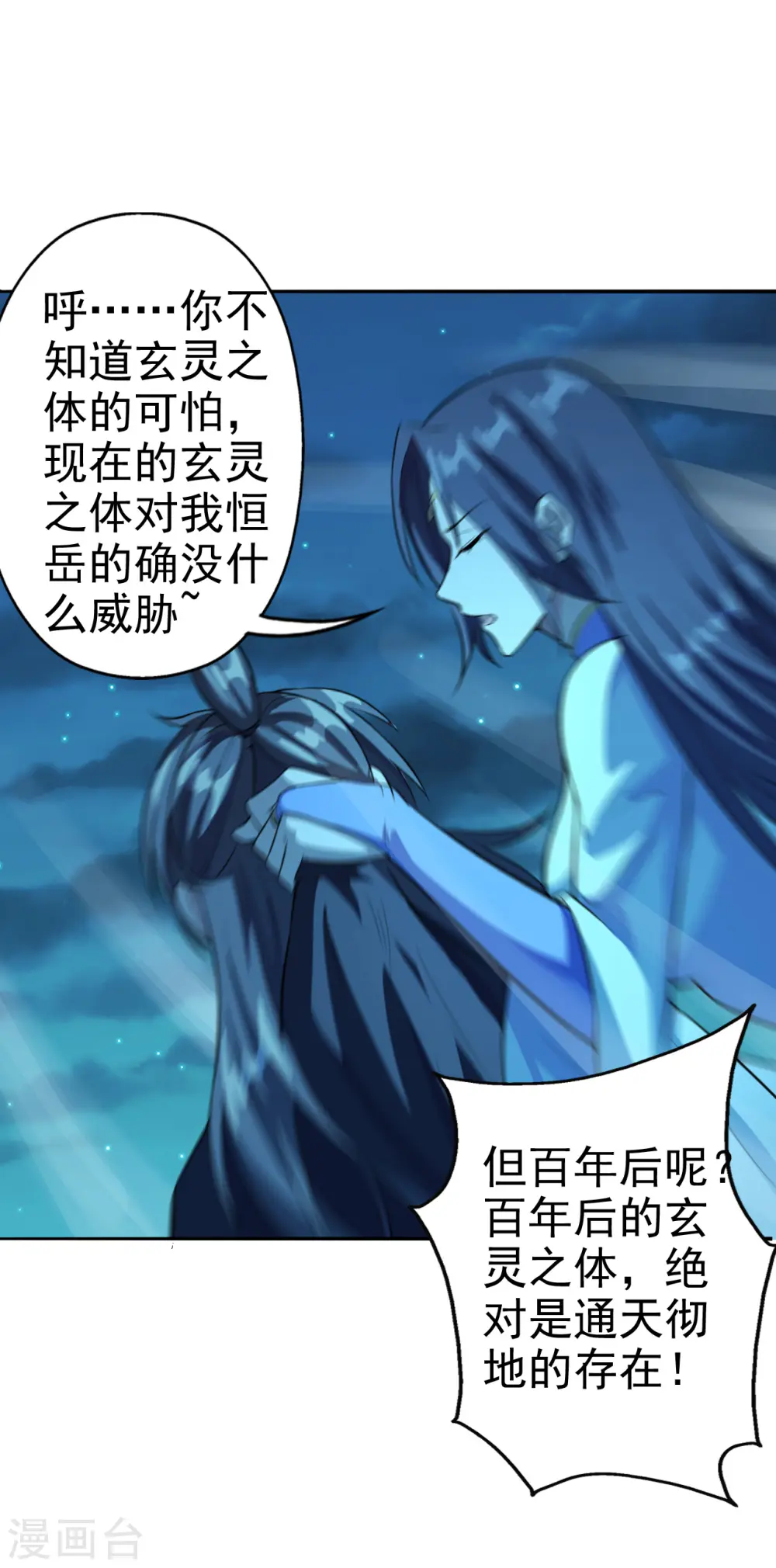 第183话 玄灵之体！恒岳大敌！ 第21页