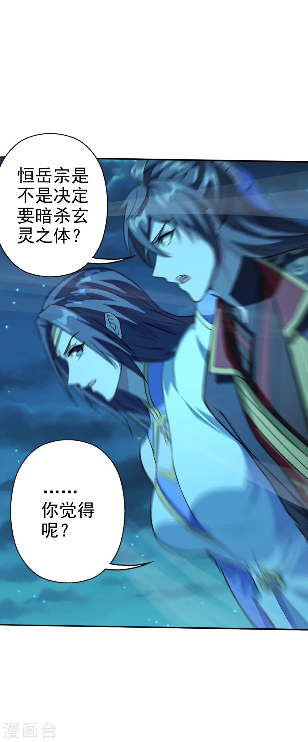 第183话 玄灵之体！恒岳大敌！ 第23页