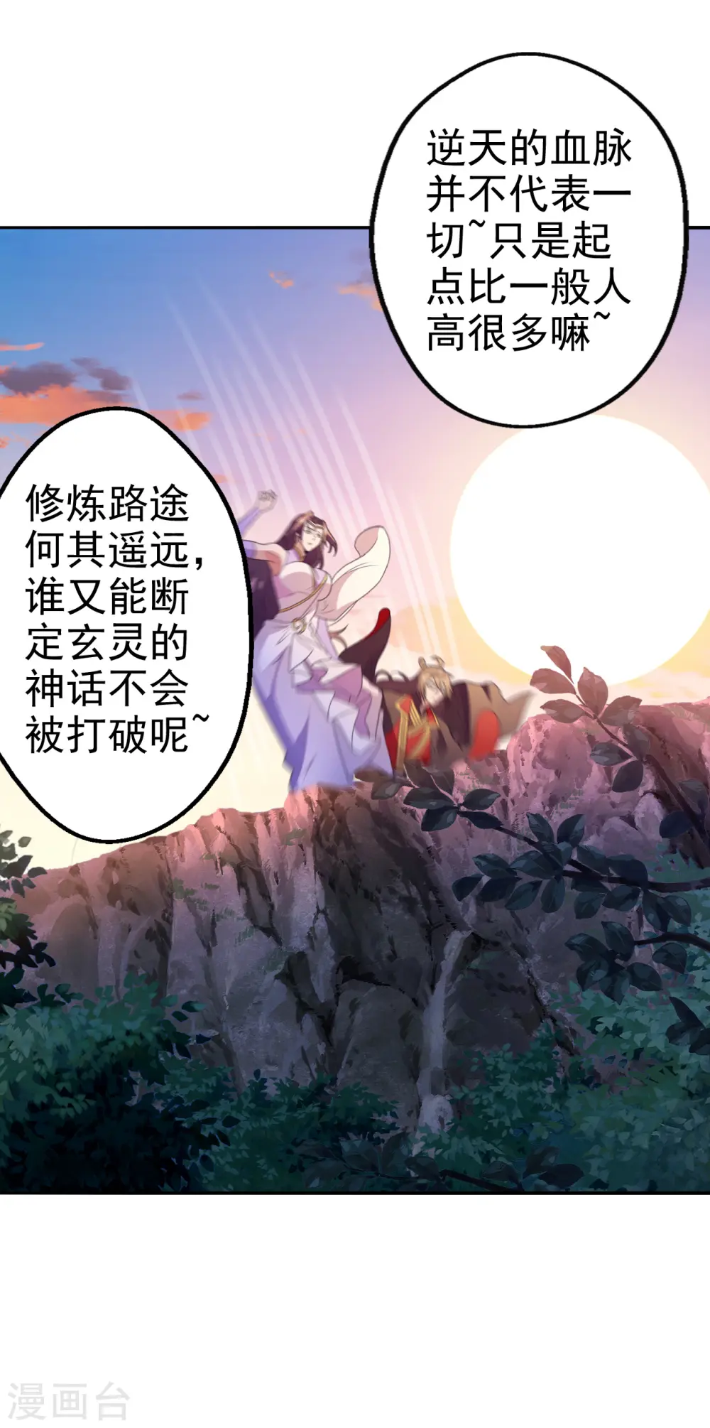 第183话 玄灵之体！恒岳大敌！ 第26页