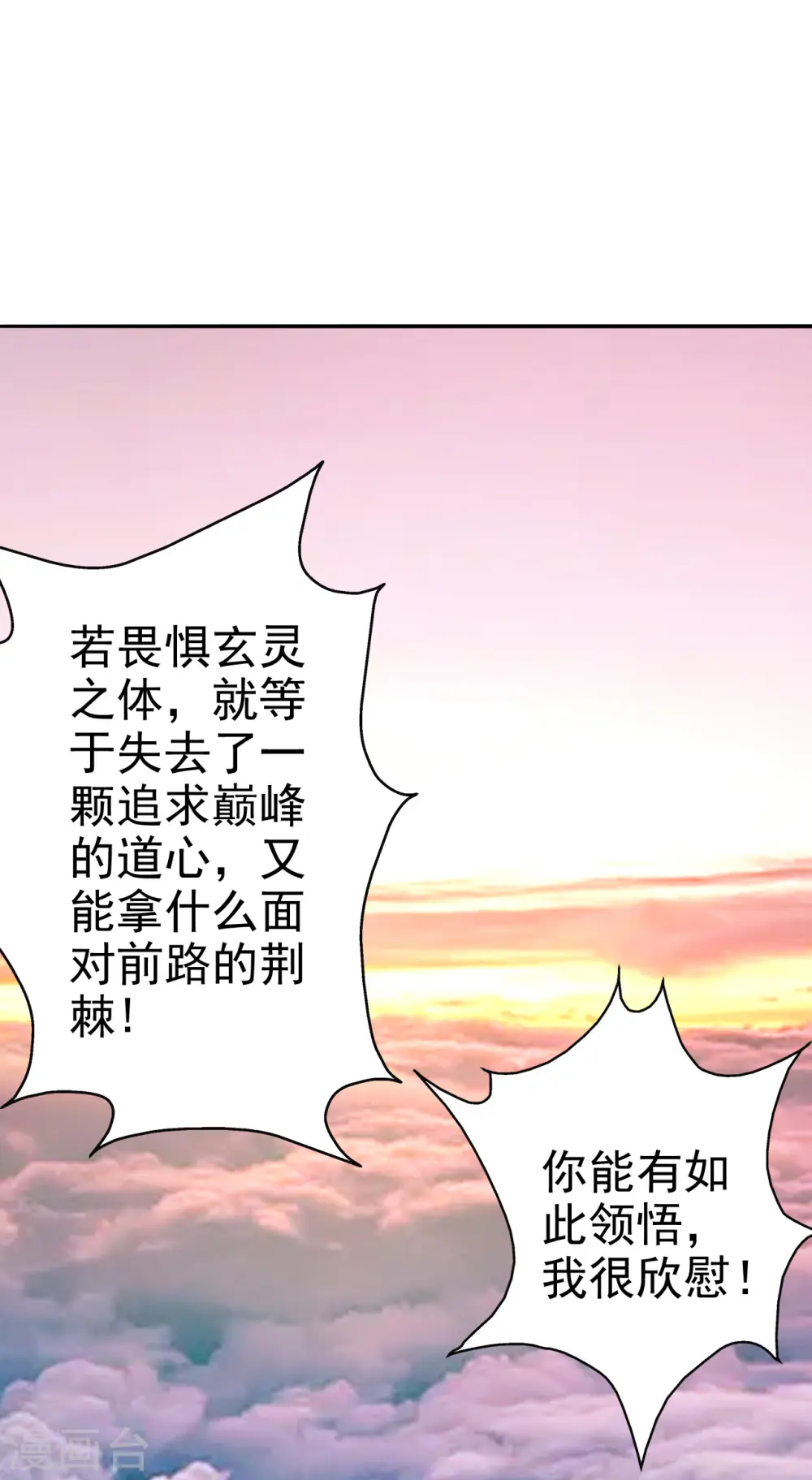 第183话 玄灵之体！恒岳大敌！ 第28页