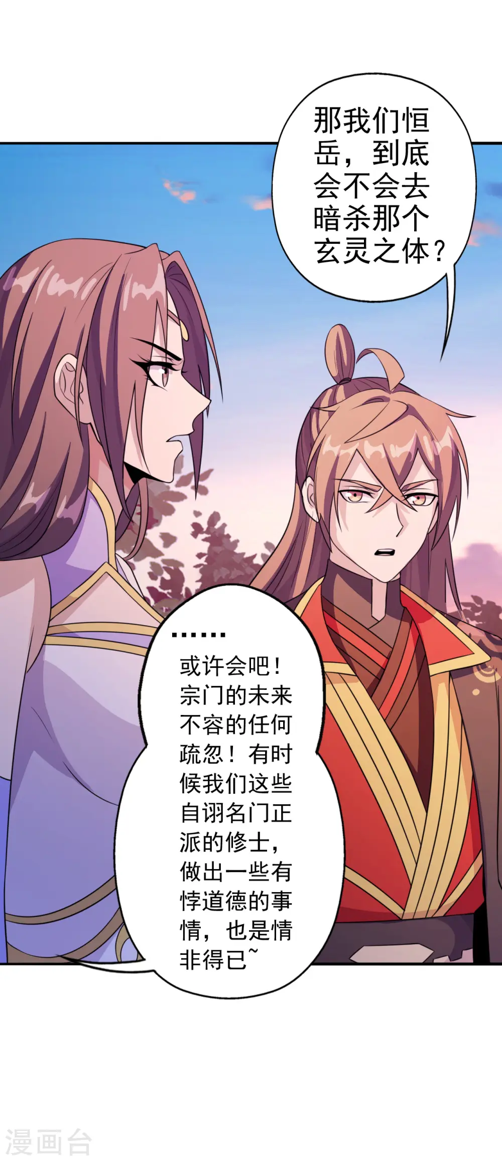 第183话 玄灵之体！恒岳大敌！ 第30页