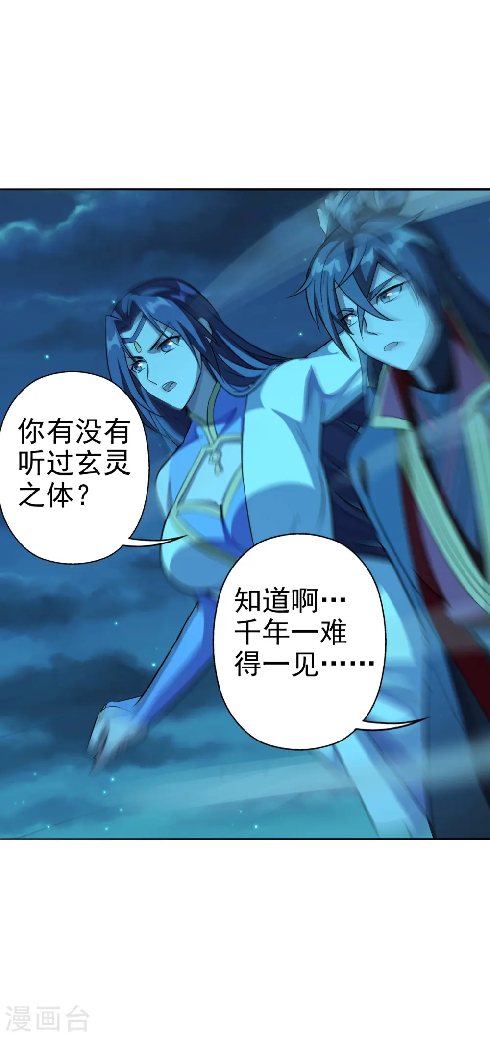 第183话 玄灵之体！恒岳大敌！ 第36页