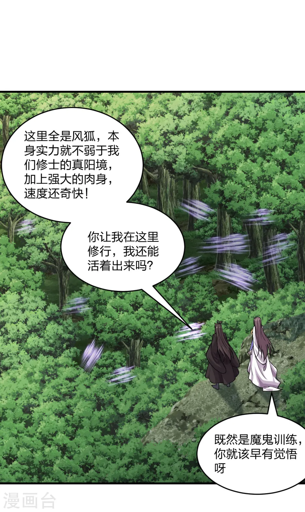 第184话 极速风狐！ 第2页