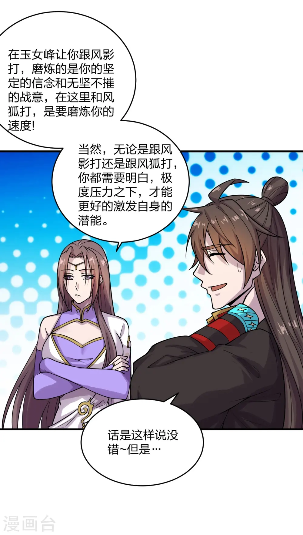 第184话 极速风狐！ 第3页