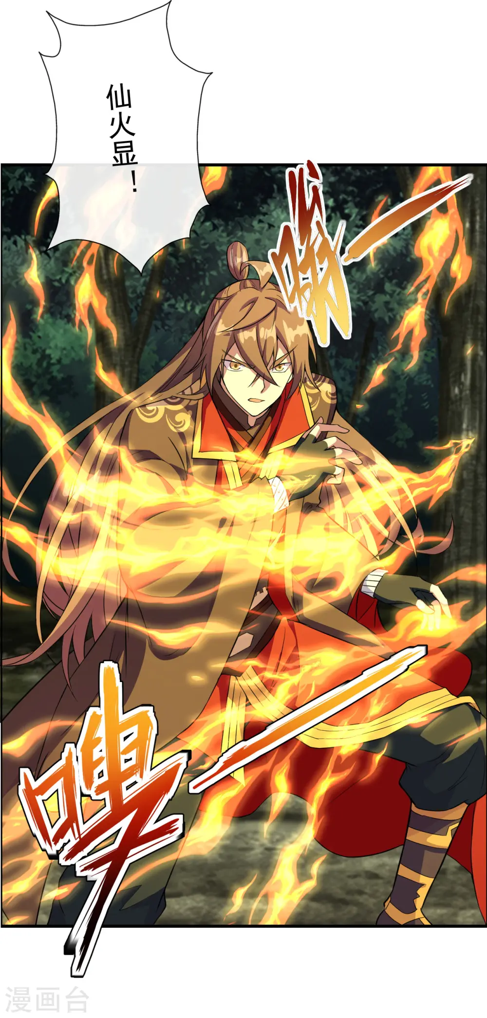 第187话 玄冰蜥蜴！ 第4页