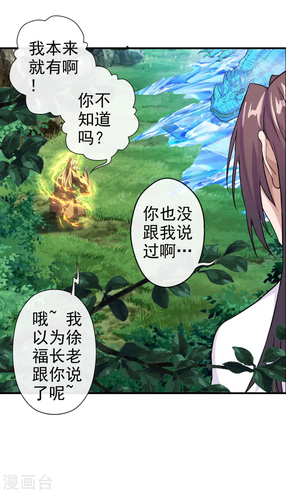 第187话 玄冰蜥蜴！ 第6页