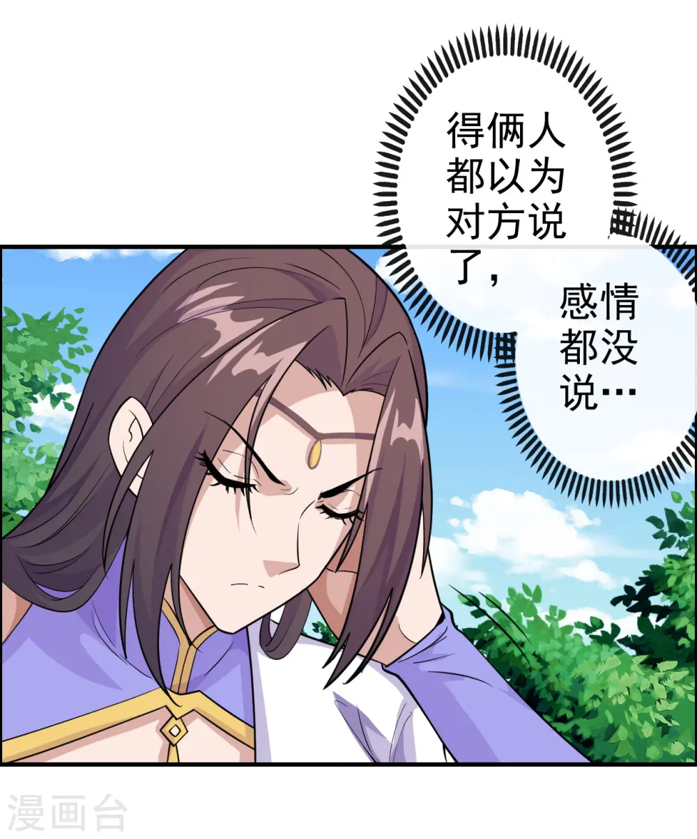 第187话 玄冰蜥蜴！ 第7页