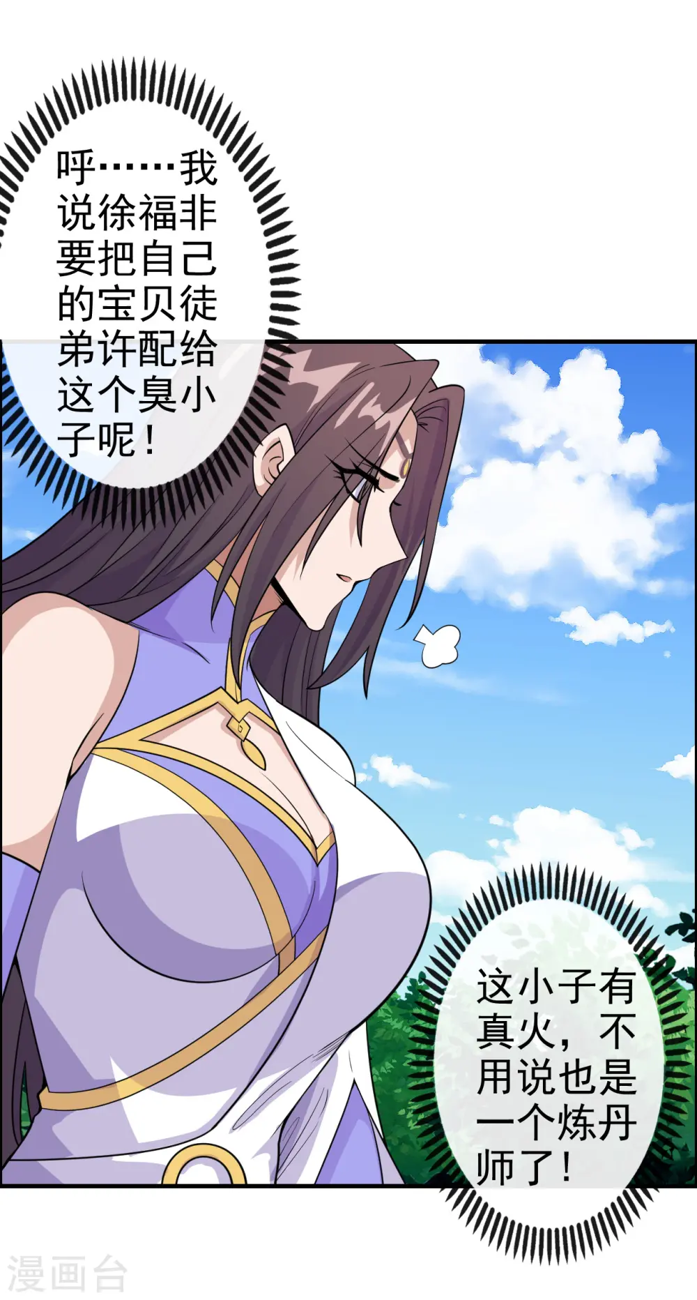 第187话 玄冰蜥蜴！ 第8页