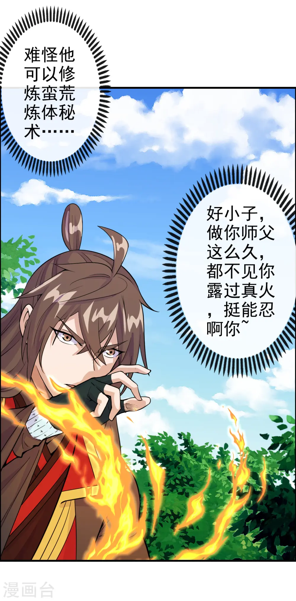 第187话 玄冰蜥蜴！ 第9页