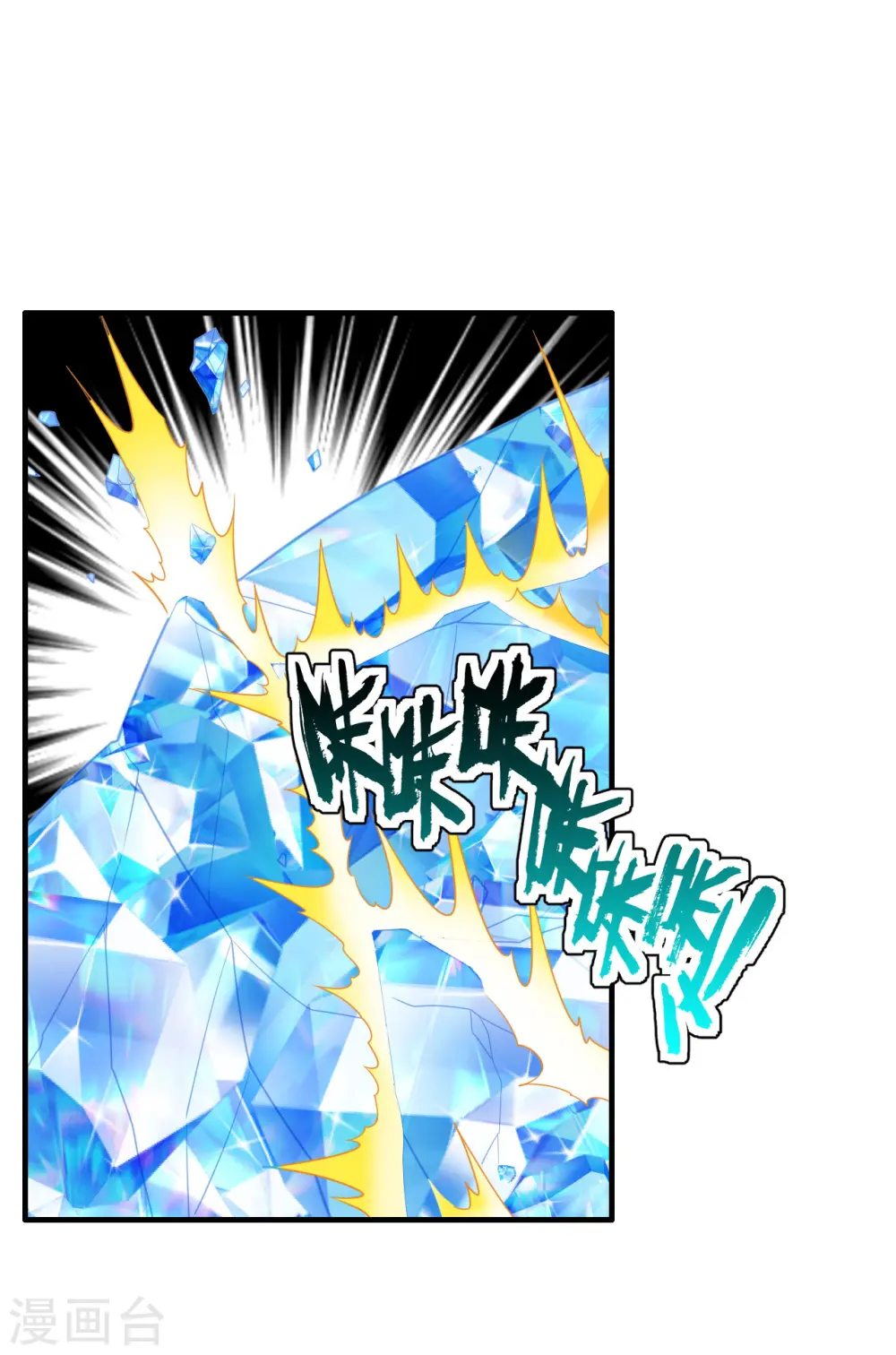第187话 玄冰蜥蜴！ 第14页