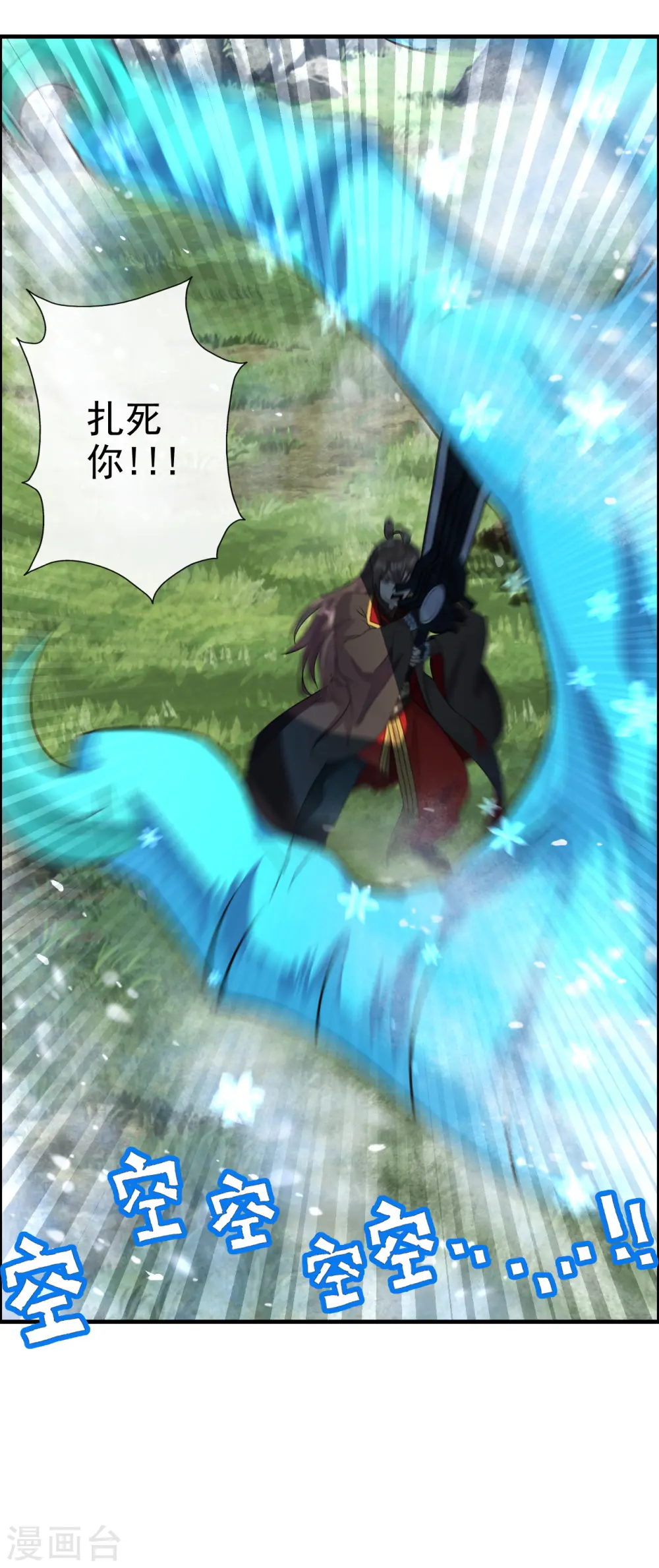 第187话 玄冰蜥蜴！ 第19页