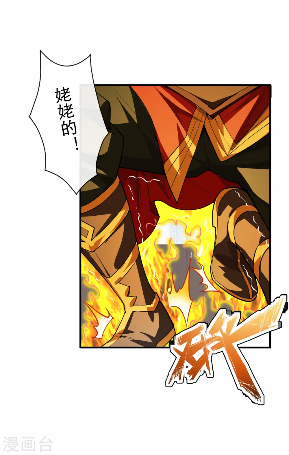 第187话 玄冰蜥蜴！ 第21页