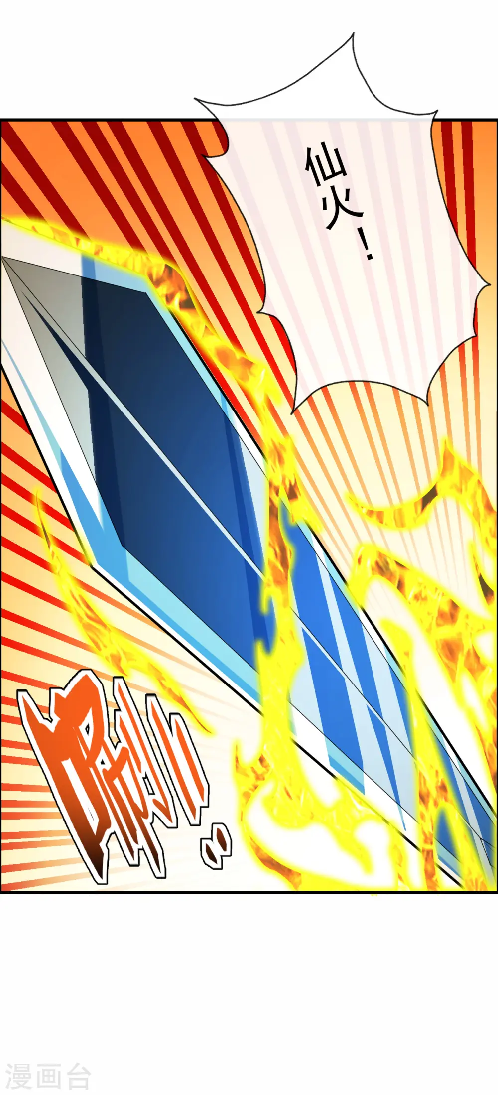第187话 玄冰蜥蜴！ 第23页