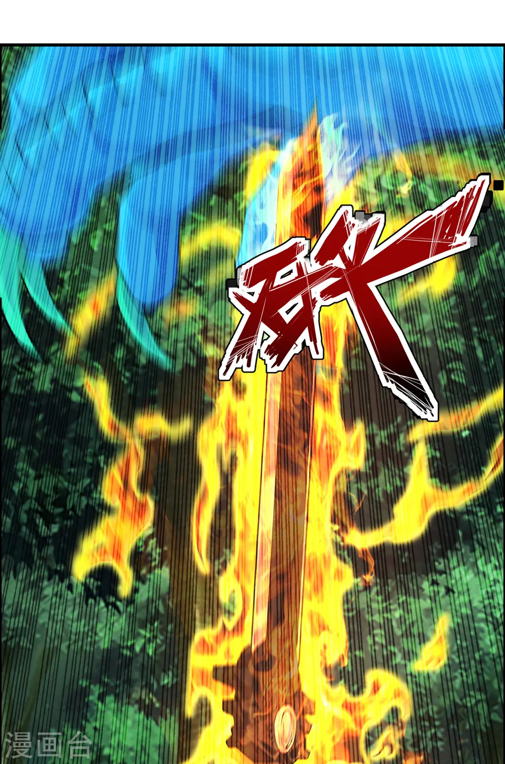 第187话 玄冰蜥蜴！ 第24页