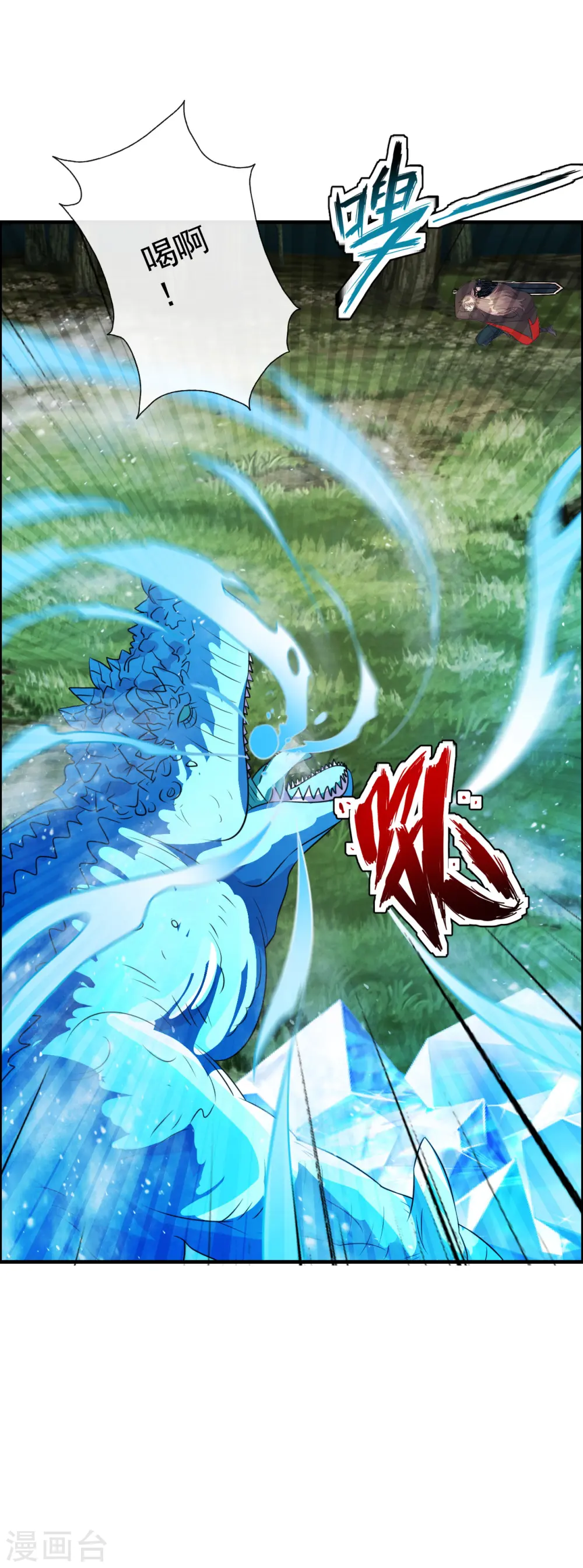 第187话 玄冰蜥蜴！ 第35页