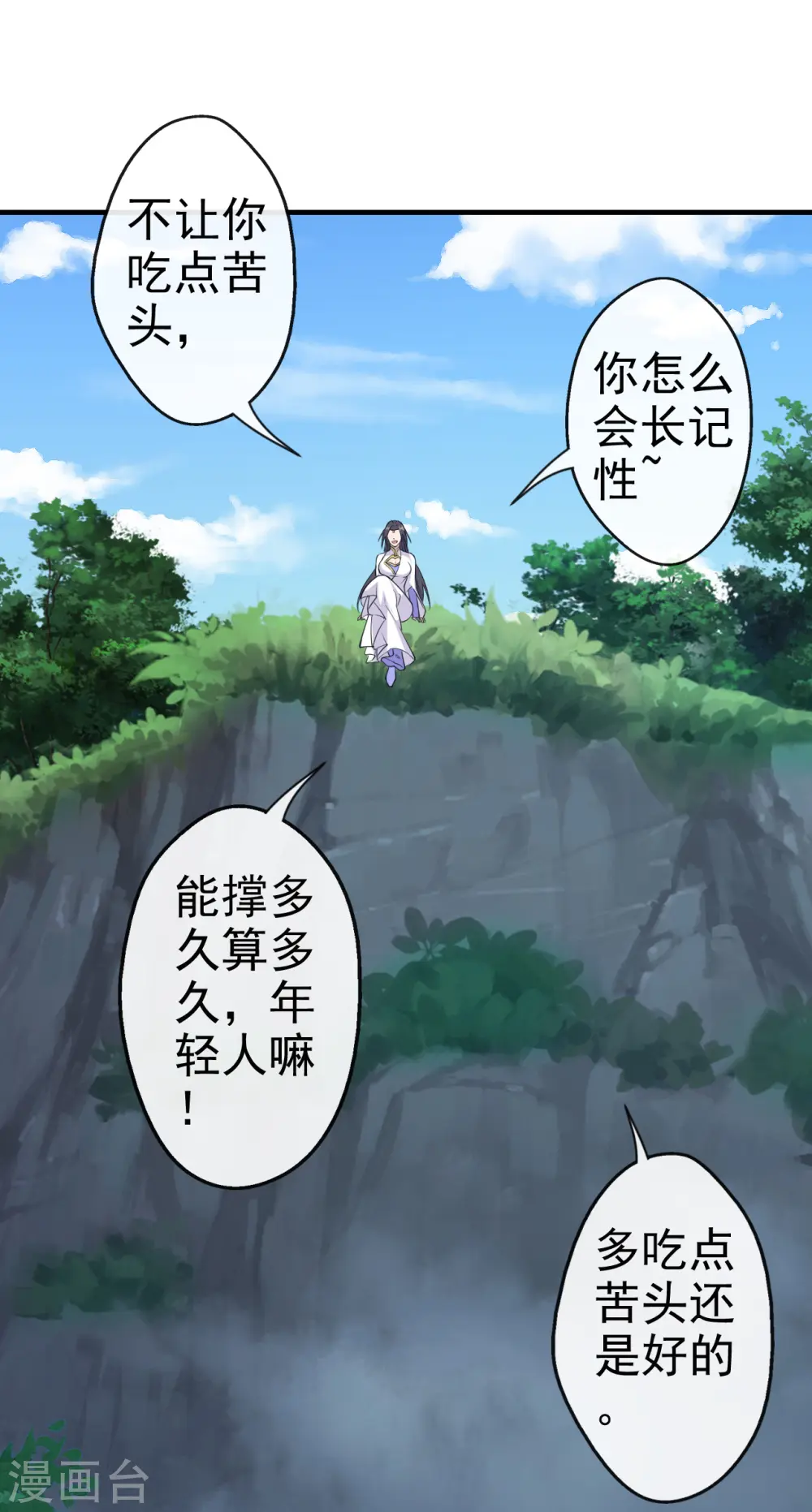 第185话 是人御道！非道御人！ 第2页