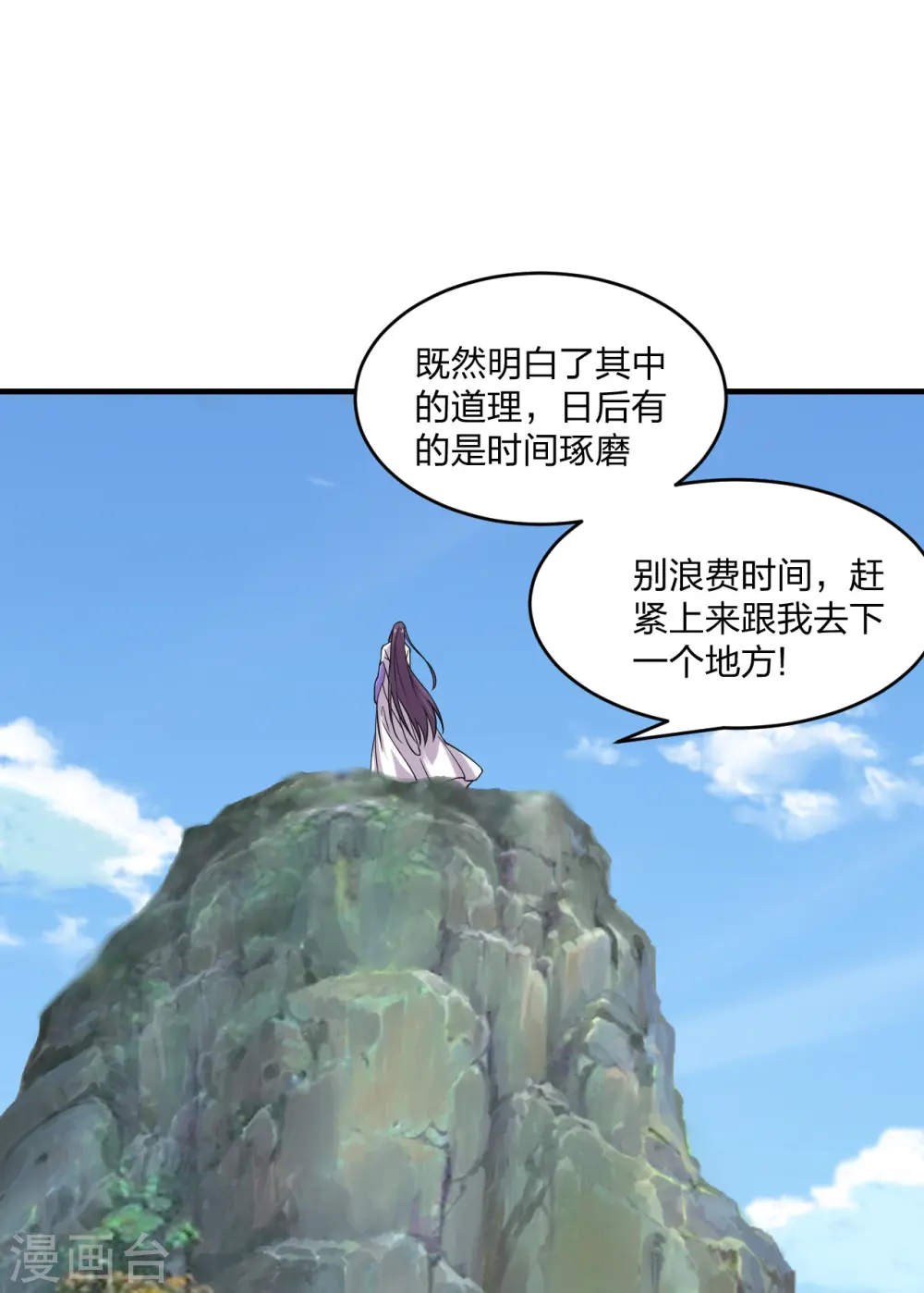 第186话 力量训练！ 第21页