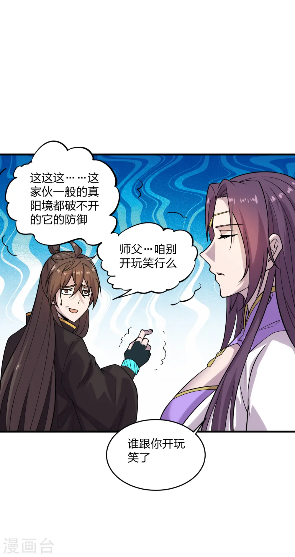 第186话 力量训练！ 第27页