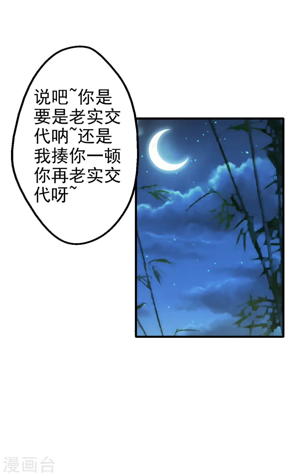 第181话 竹林有佳人~ 第18页