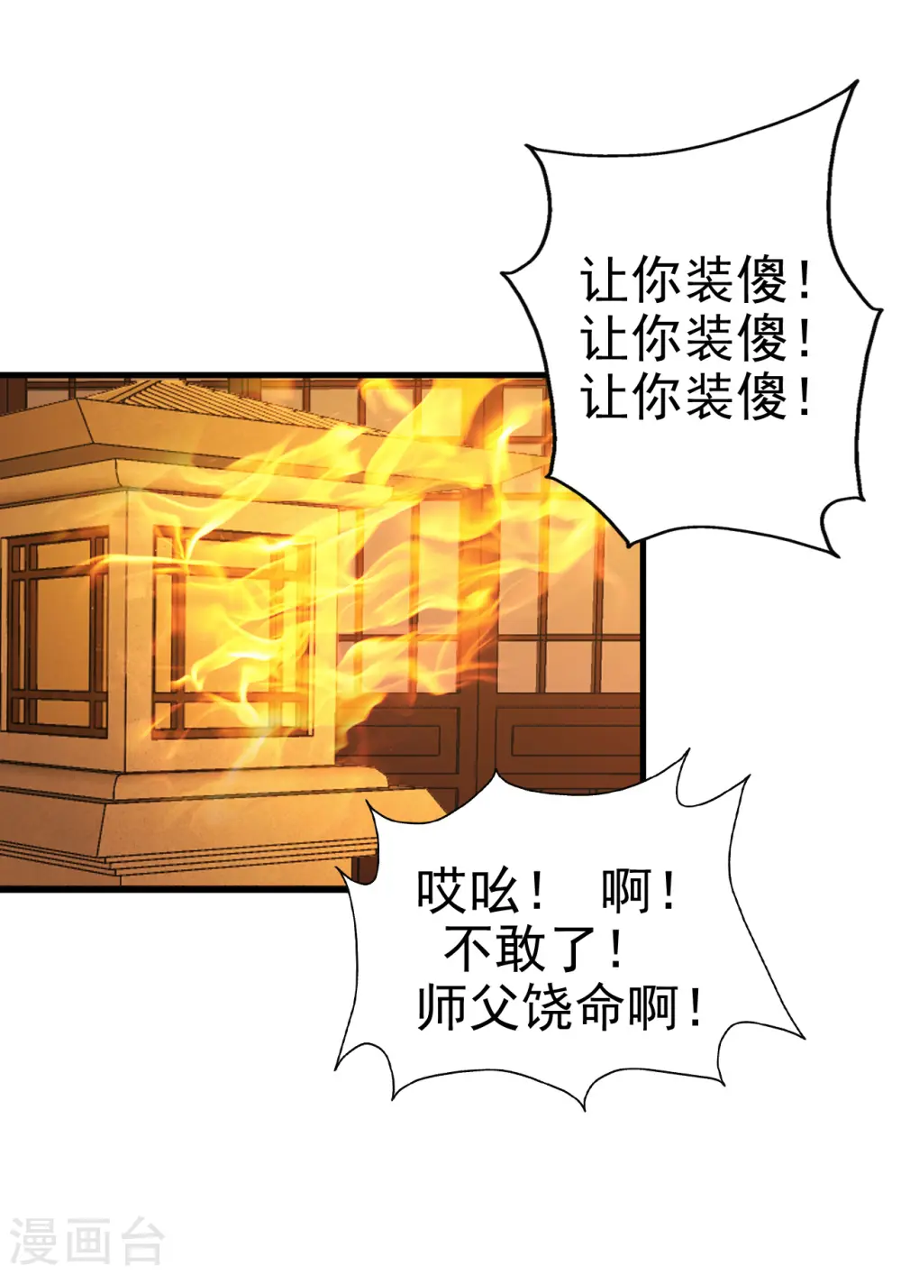 第181话 竹林有佳人~ 第20页