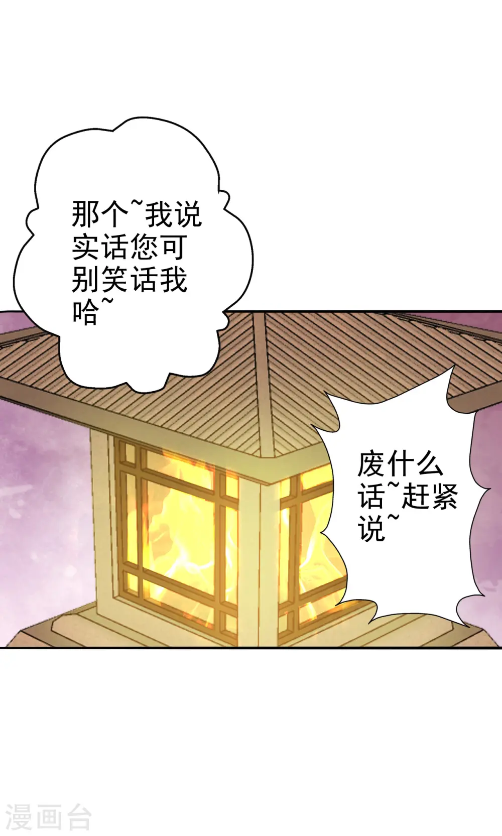第181话 竹林有佳人~ 第23页