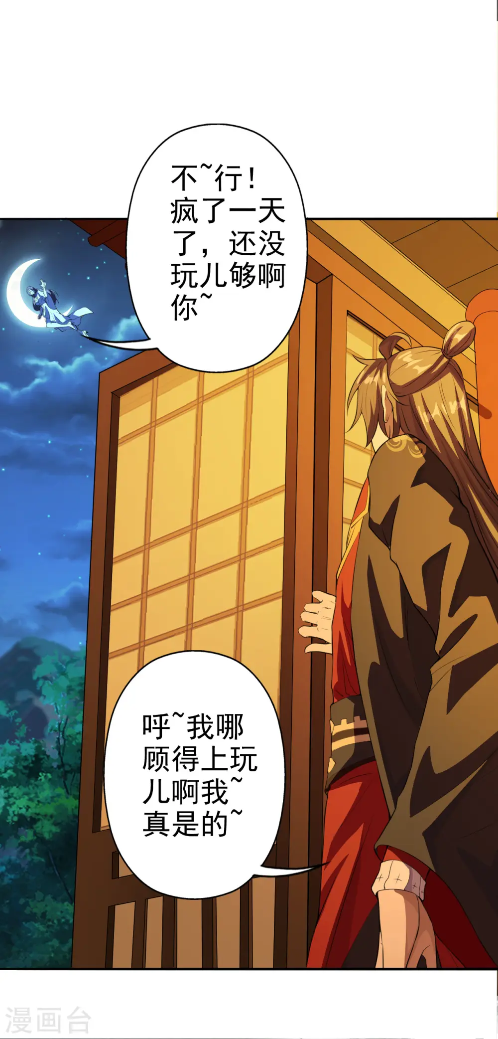 第181话 竹林有佳人~ 第29页