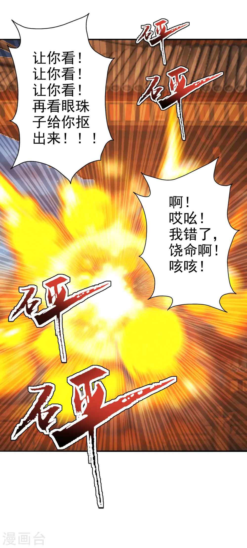 第181话 竹林有佳人~ 第34页