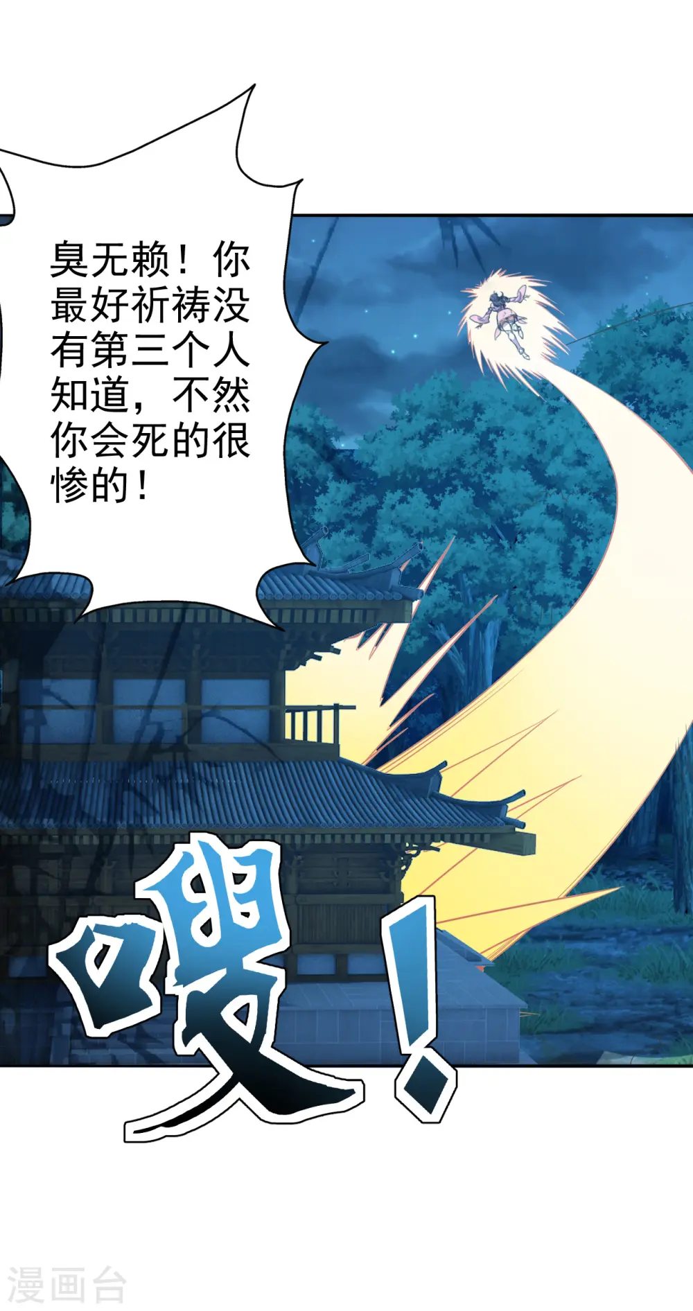 第181话 竹林有佳人~ 第35页