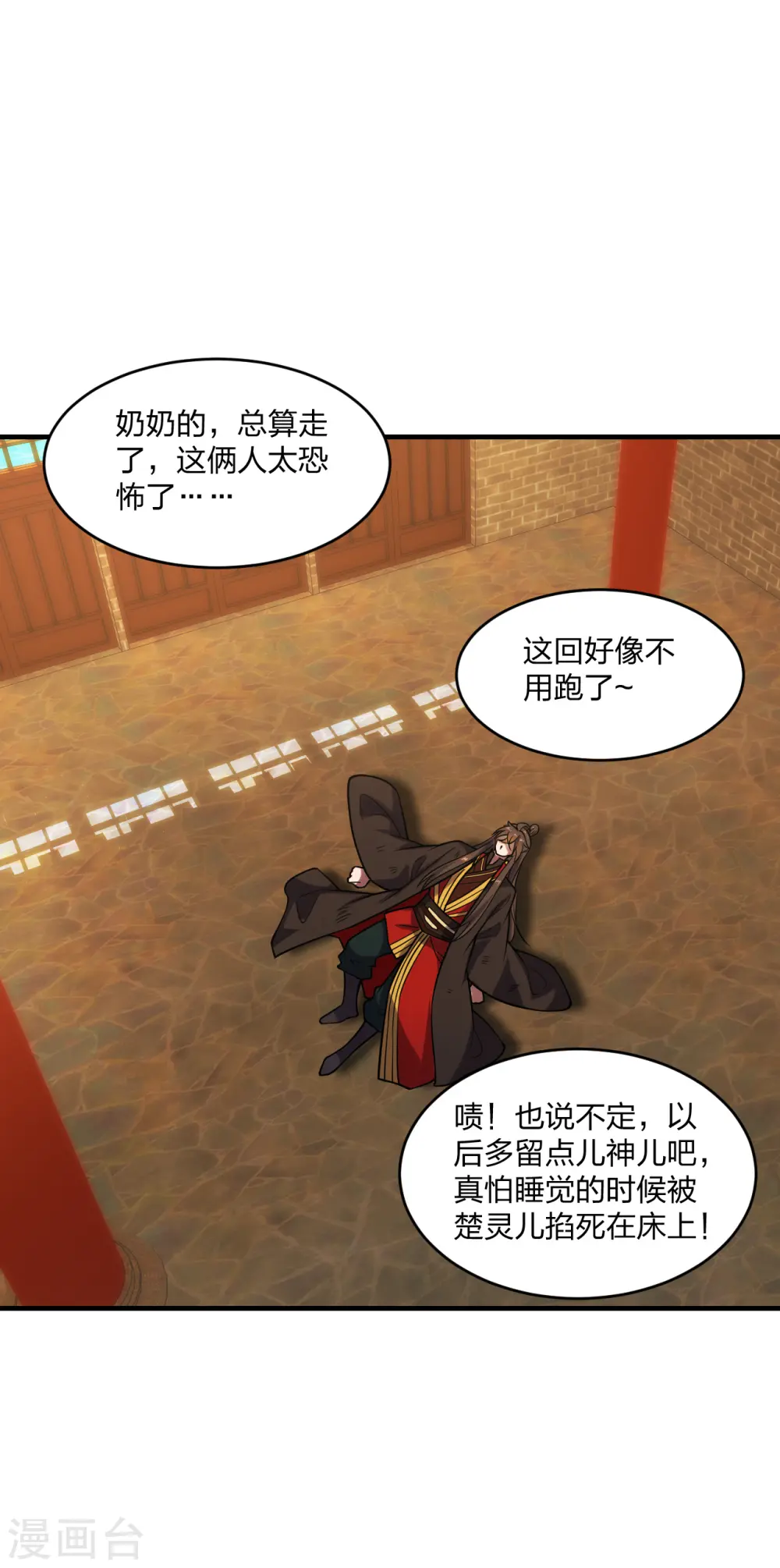 第182话 霸气八荒斩！ 第2页