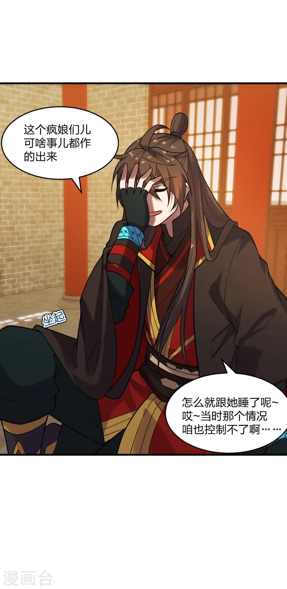 第182话 霸气八荒斩！ 第3页