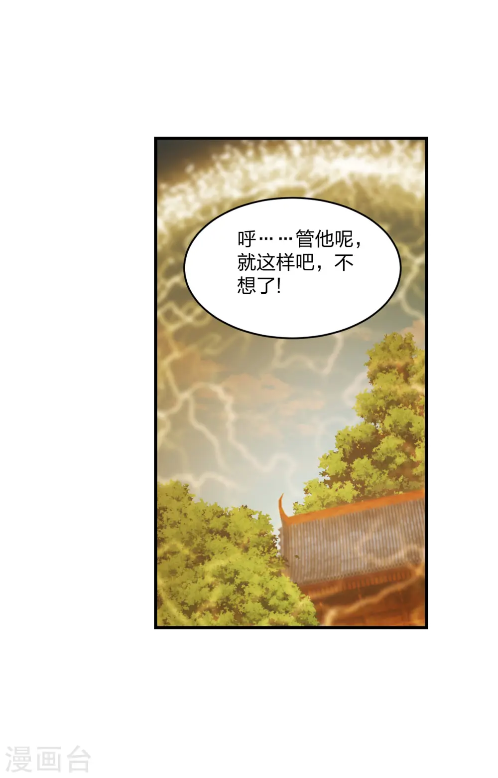 第182话 霸气八荒斩！ 第4页