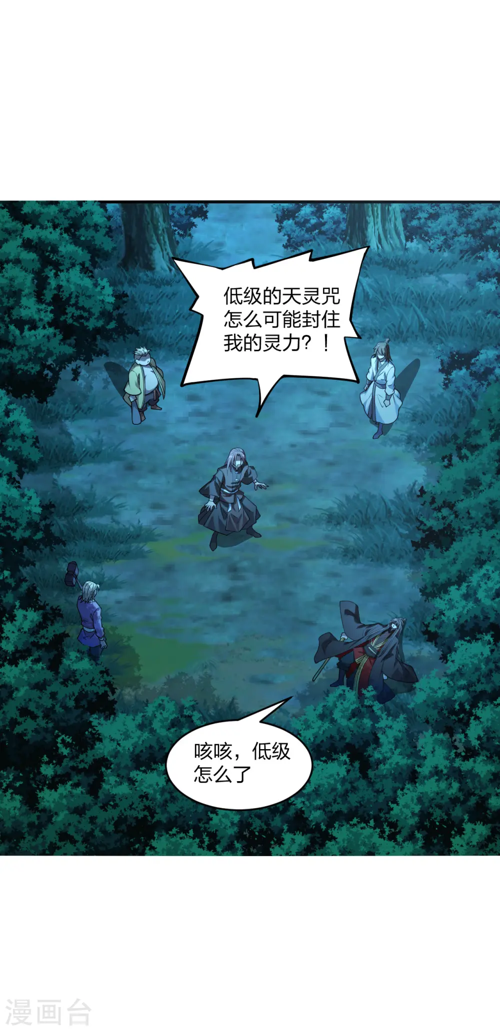 第178话 暴揍杨斌！ 第2页