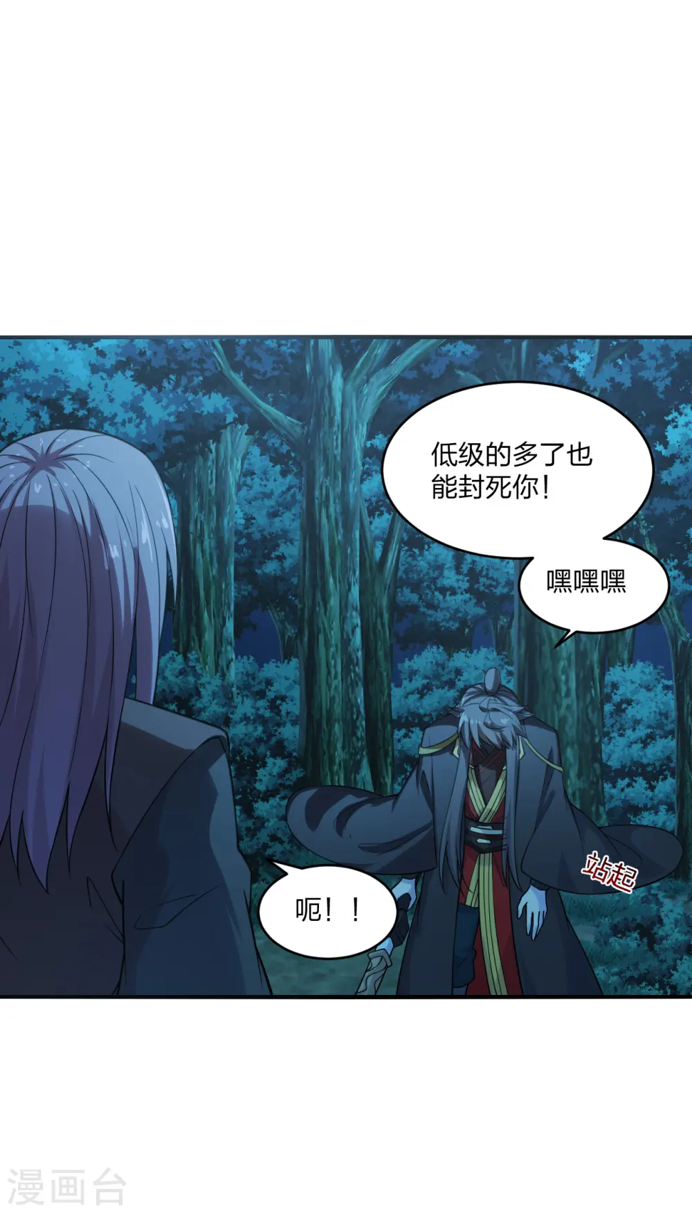 第178话 暴揍杨斌！ 第3页