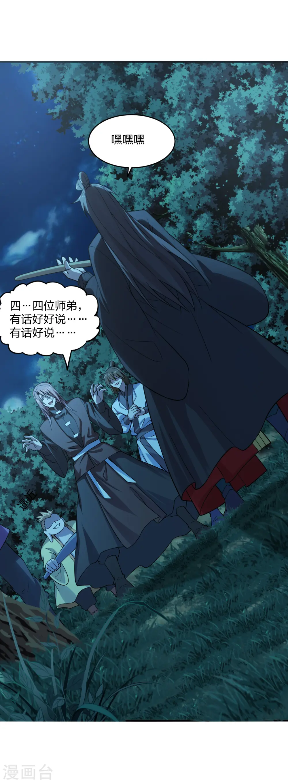 第178话 暴揍杨斌！ 第4页