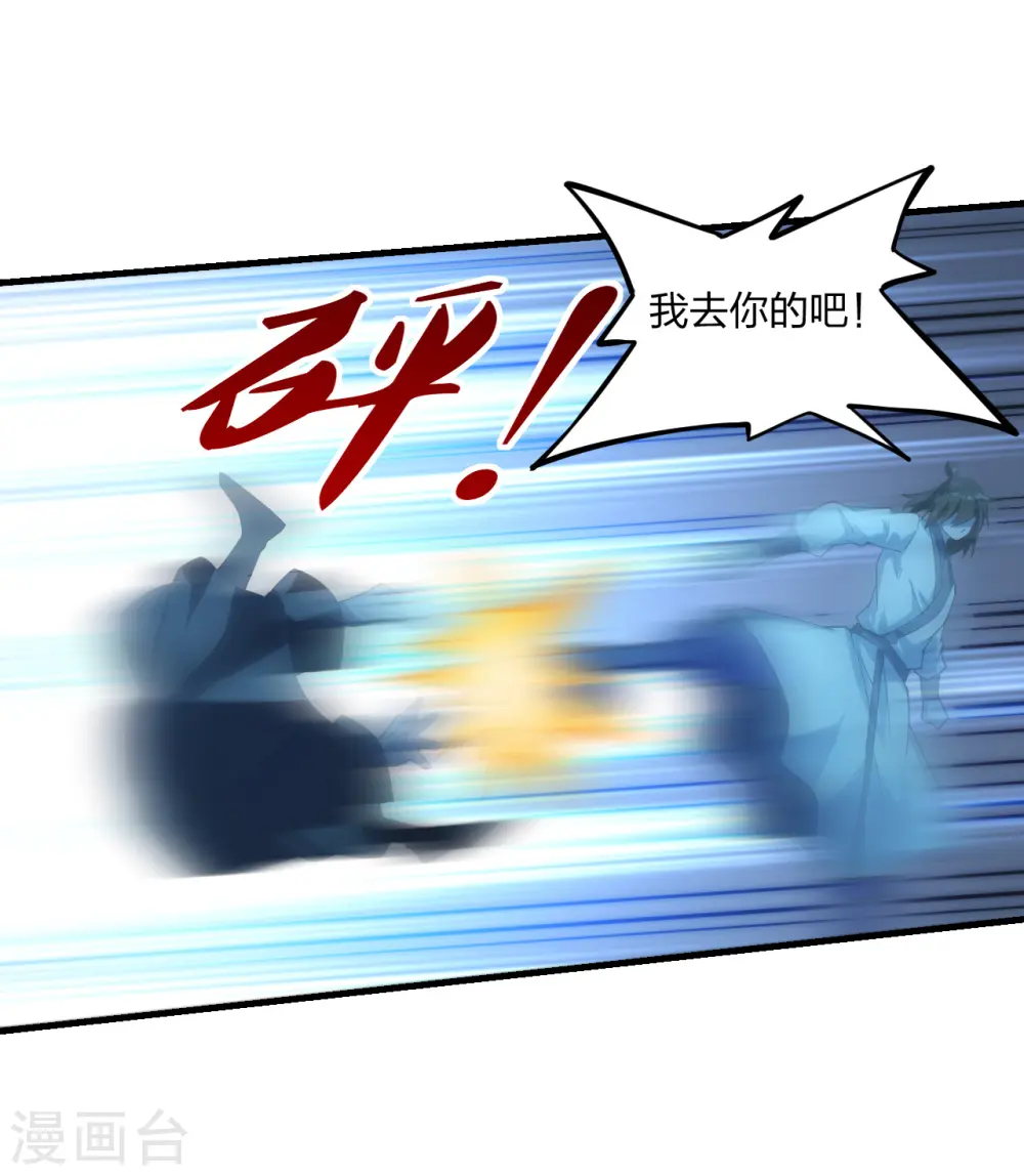 第178话 暴揍杨斌！ 第6页