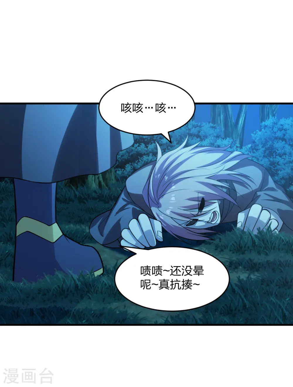 第178话 暴揍杨斌！ 第10页