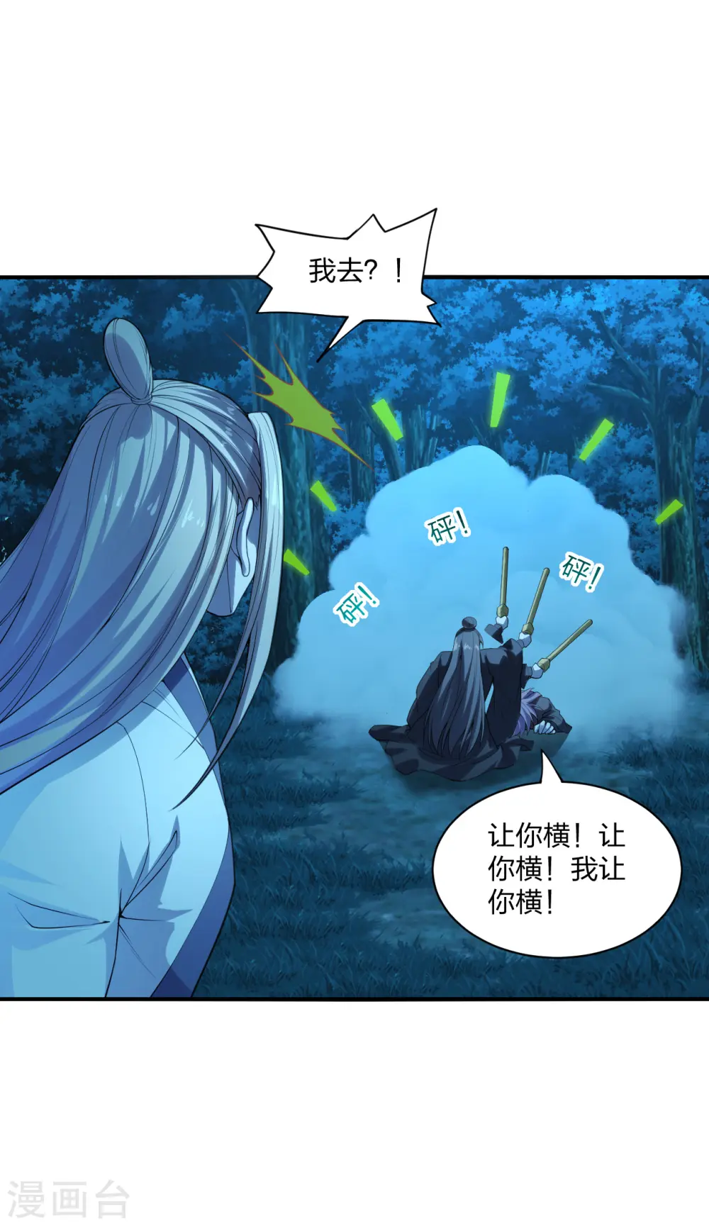 第178话 暴揍杨斌！ 第14页