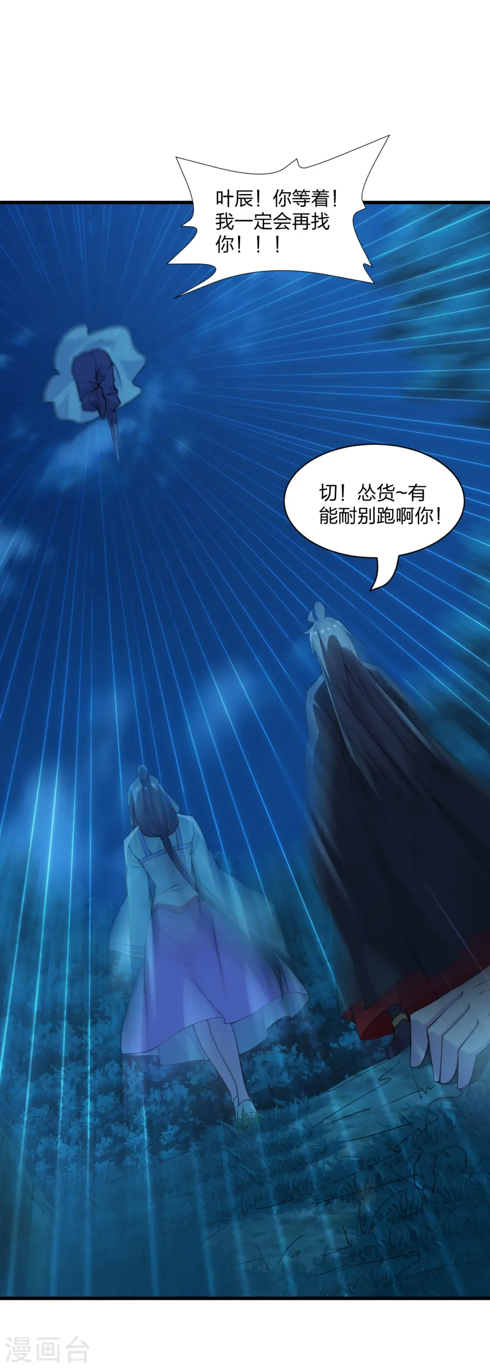 第178话 暴揍杨斌！ 第21页