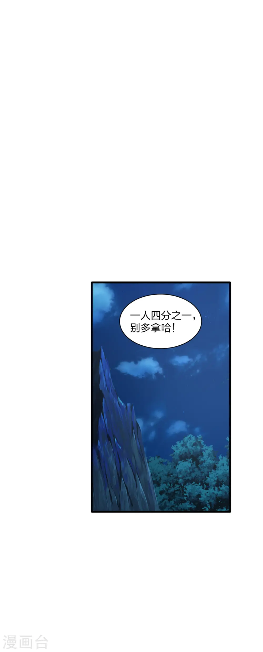 第178话 暴揍杨斌！ 第22页