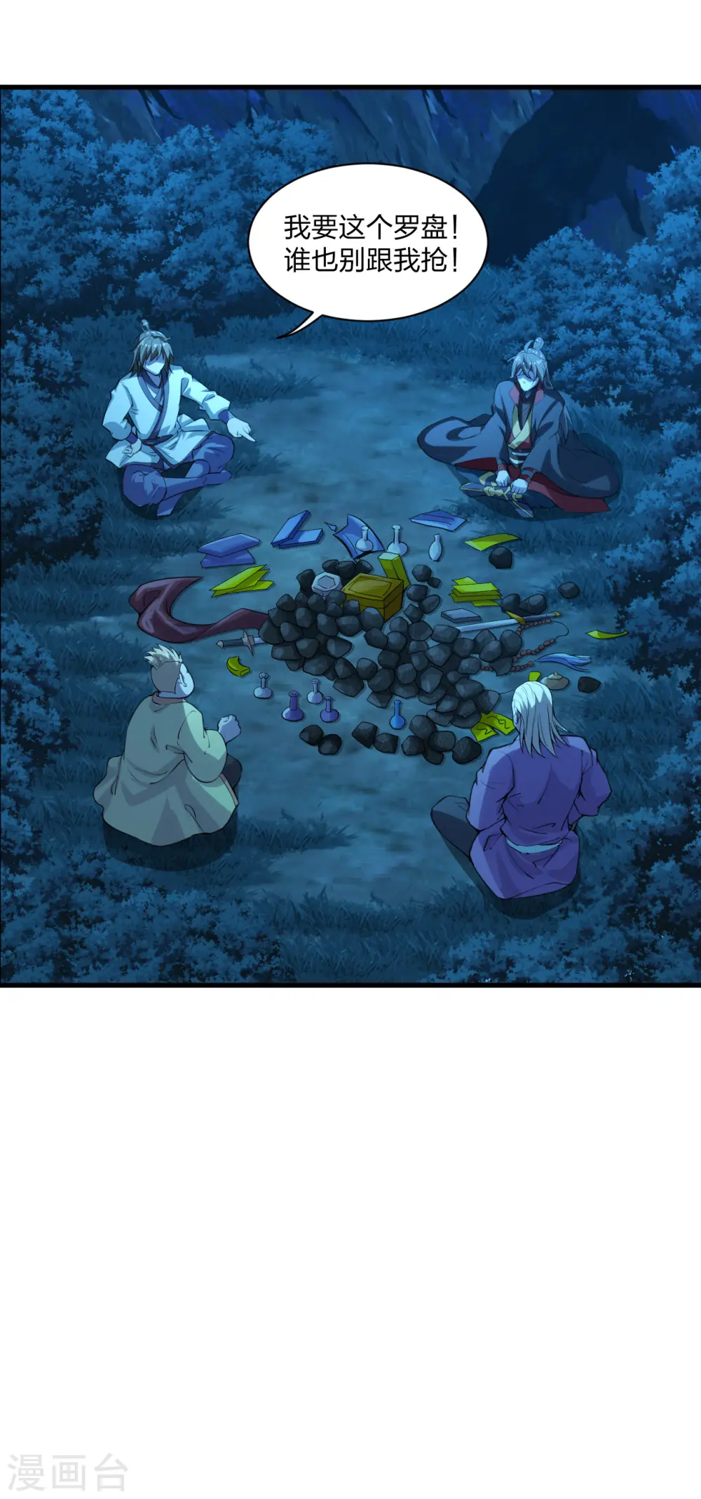 第178话 暴揍杨斌！ 第23页