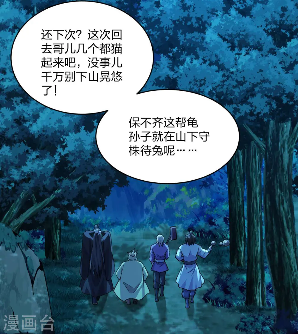 第178话 暴揍杨斌！ 第30页