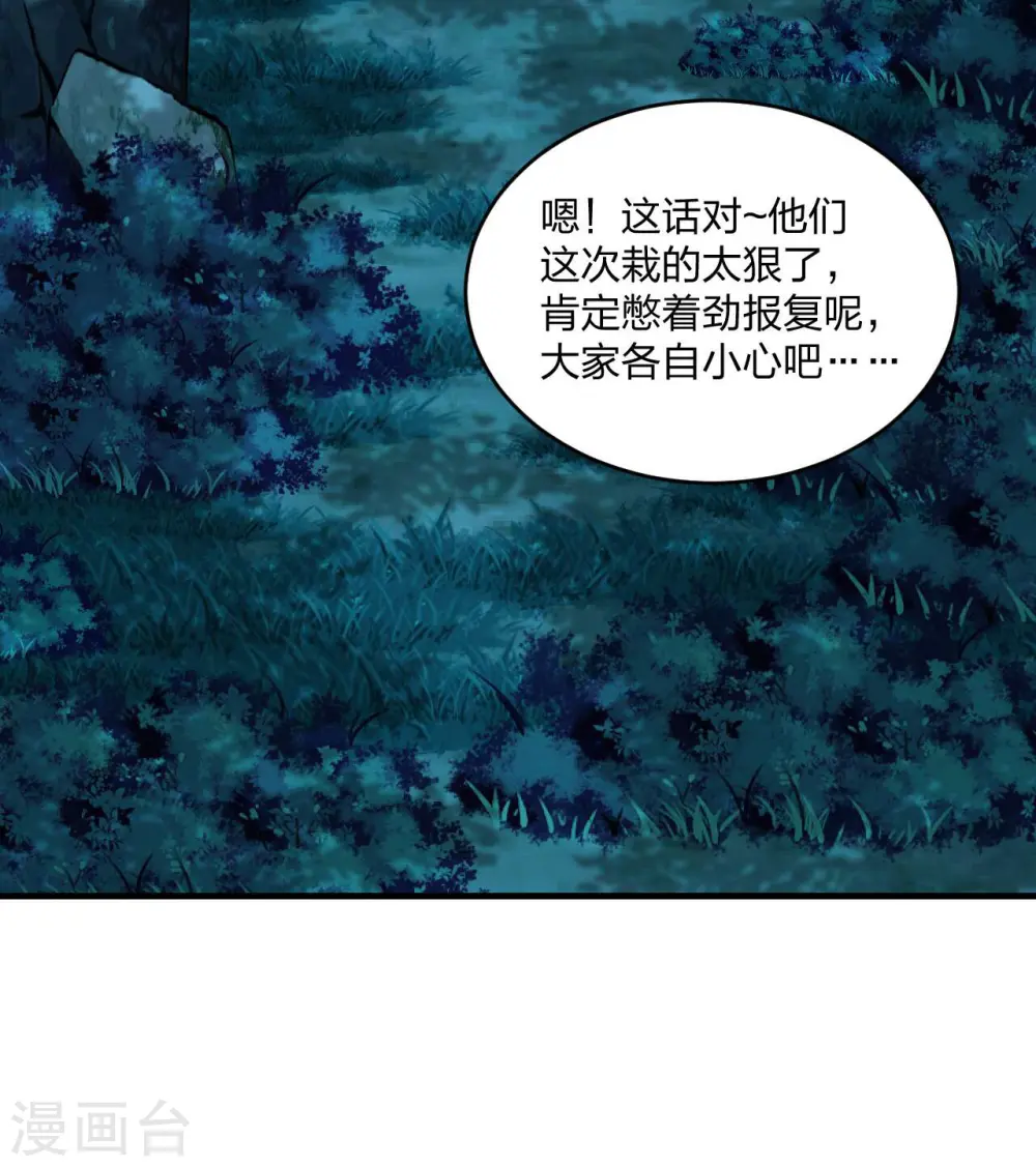 第178话 暴揍杨斌！ 第31页